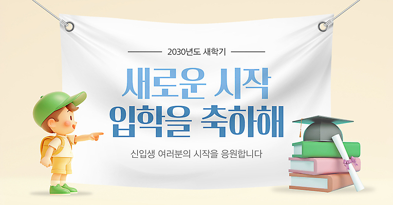 전신 PSD 템플릿 모자 배너템플릿 남자 리본 초등학생 어린이 가방 학사모 초등학교 한명 웃음 소년 책 3D 현수막 축하 가리킴 두루마리 신학기 입학 신입생 소년한명만 이미지템플릿 모자_잡화 1 학생 배너 잡화 교육 컨셉 졸업 학교 표정 사람 손짓 디지털합성 남자한명만 소년만 파일형식