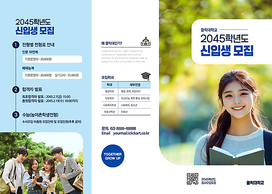 템플릿 응시 여자 남자 리플렛 대학생 가방 학사모 3단접지 안내 미소 웃음 들기 여러명 상반신 20대 성인 책 파란색 한국인 대학교 신입생 모집 QR코드 성인만 이미지템플릿 AI파일 모자_잡화 학생 시선 잡화 컬러 다수 졸업 학교 모션 표정 사람 동양인 청년 파일형식 벡터