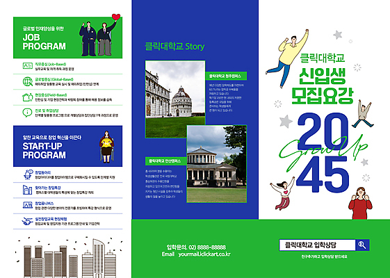 템플릿 여자 남자 리플렛 대학생 3단접지 응원 앉기 빌딩 여러명 성인 건물 점프 파이팅 만세 면접 대학교 신입생 모집 검색창 성인만 이미지템플릿 AI파일 학생 건축물 다수 비즈니스 학교 모션 사람 파일형식 벡터