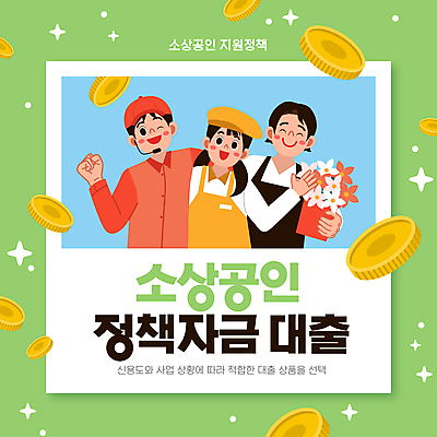 템플릿 모자 여자 남자 꽃 어깨동무 윙크 미소 성인 세명 연두색 반짝임 손들기 동전 파이팅 앞치마 상인 마이크 대출 신용도 자금 정부정책 플로리스트 성인만 소상공인 이미지템플릿 AI파일 식물 직업 잡화 음향기기 포즈 돈 모션 표정 사람 초록색 금융 경제 정책 파일형식 벡터