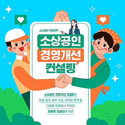 식물 템플릿 모자 여자 남자 말풍선 미소 성인 세명 반짝임 손잡기 앞치마 하트 가리킴 상인 상담 풀숲 경영 정부정책 맞춤 성인만 소상공인 이미지템플릿 AI파일 모양 직업 잡화 비즈니스 모션 표정 사람 손짓 경제 숲 정책 파일형식 벡터