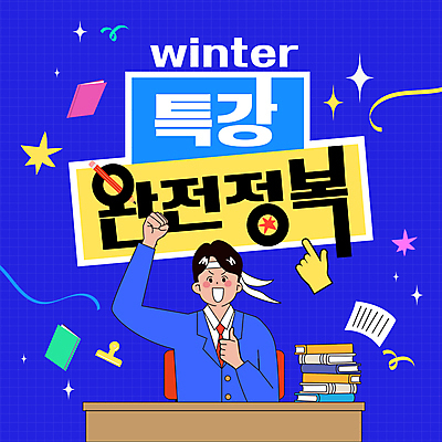 템플릿 학생 손 남자 교복 청소년 한명 미소 앉기 책 파란색 반짝임 연필 파이팅 가리킴 머리띠 책상 수험생 클립 따봉 겨울방학 수능정복 특강 십대남자한명만 이미지템플릿 윈터스쿨 AI파일 1 옷 교육 컬러 가구 겨울 장신구 모션 고등학생 방학 학용품 표정 사람 손짓 신체부위 필기구 수능 최고 강의 남자한명만 십대남자만 파일형식 벡터