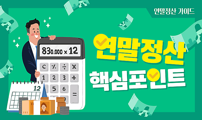 템플릿 남자 지폐 가이드 한명 미소 정장 성인 초록색 금융 반짝임 동전 계산기 달력 잡기 직장인 세금 핵심 성인남자한명만 연말정산 강조 이미지템플릿 AI파일 직업 1 옷 컬러 돈 모션 문구용품 표정 사람 경제 장비 남자한명만 성인남자만 파일형식 벡터