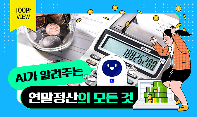 전신 템플릿 여자 지폐 한명 웃음 성인 금융 파란색 손들기 동전 계산기 가리킴 직장인 로봇 막춤 세금 성인여자한명만 연말정산 AI_인공지능 이미지템플릿 AI파일 직업 1 컬러 돈 모션 문구용품 표정 사람 손짓 경제 장비 춤 여자한명만 성인여자만 파일형식 벡터