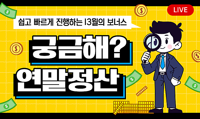 전신 템플릿 응시 남자 지폐 가이드 돋보기 한명 들기 성인 금융 노란색 동전 직장인 선배 라이브 보너스 세금 성인남자한명만 연말정산 이미지템플릿 AI파일 직업 1 시선 컬러 돈 모션 사람 경제 남자한명만 성인남자만 파일형식 벡터