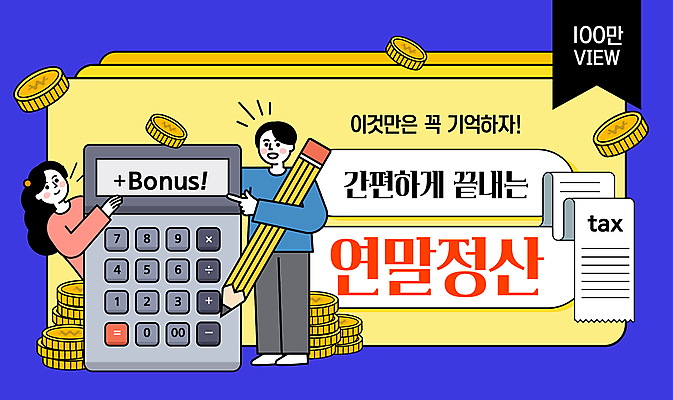 전신 템플릿 여자 남자 가이드 미소 성인 두명 금융 연필 노란색 동전 계산기 가리킴 잡기 직장인 영수증 선배 세금 성인만 연말정산 이미지템플릿 AI파일 직업 컬러 돈 모션 문구용품 학용품 표정 사람 손짓 경제 필기구 장비 파일형식 벡터