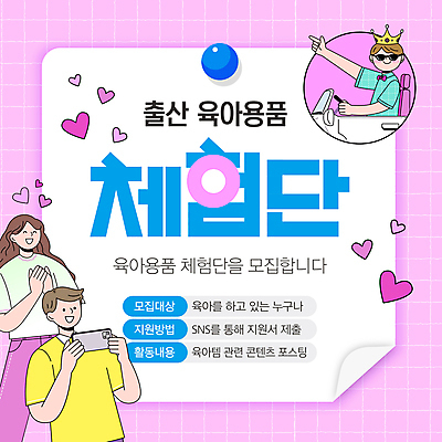 템플릿 여자 남자 아들 어린이 분홍색 가족 엄마 들기 소년 성인 세명 스마트폰 장난감 촬영 아기용품 육아 하트 가리킴 체험 아빠 박수 서포터즈 모집 소셜네트워크 이미지템플릿 체험단 AI파일 모양 컬러 컨셉 관계 모션 사람 손짓 핸드폰 스마트기기 오브젝트 파일형식 벡터