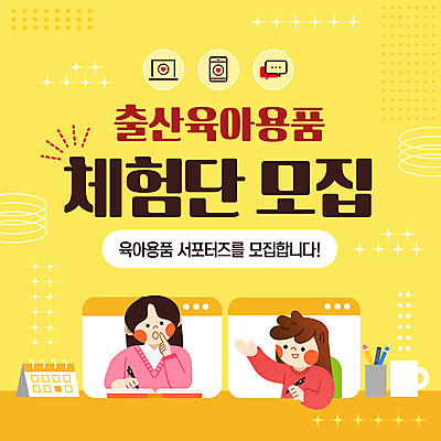 템플릿 여자 어린이 말풍선 미소 들기 소녀 성인 두명 컵 노트북 스마트폰 볼펜 노란색 손들기 아기용품 육아 달력 가리킴 체험 연필꽂이 서포터즈 모집 소셜네트워크 여자만 이미지템플릿 체험단 AI파일 식기 컬러 컨셉 모션 문구용품 표정 사람 손짓 전자제품 핸드폰 스마트기기 펜 오브젝트 파일형식 벡터