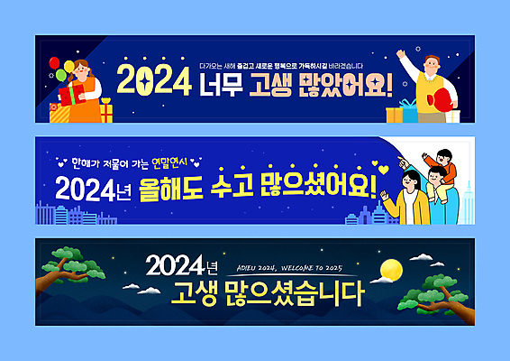 구름 템플릿 배너템플릿 여자 남자 가로배너 어린이 가족 선물 들기 소년 여러명 성인 파란색 선물상자 손들기 보름달 현수막 가리킴 인사 도시 소나무 연말연시 선물자루 수고 연말 배너세트 2024년 갑진년 AI파일 자연요소 나무 배너 컬러 다수 관계 모션 사람 손짓 가로 세트 상자 달 예절 연도 자루 파일형식 벡터