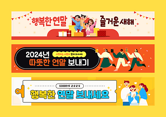 전신 템플릿 배너템플릿 여자 남자 가로배너 어린이 가방 엄마 새해 들기 앉기 소녀 소년 여러명 성인 선물상자 달리기 손들기 잠옷 현수막 인사 잡기 아빠 손모으기 가랜드 수고 연말 어깨에손 배너세트 2024년 갑진년 AI파일 배너 잡화 옷 다수 가족 모션 선물 사람 손짓 가로 세트 상자 예절 연도 파티용품 파일형식 벡터