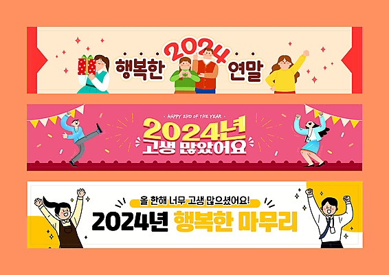 전신 템플릿 배너템플릿 여자 남자 가로배너 교복 정장 여러명 성인 선물상자 반짝임 노란색 손들기 앞치마 만세 현수막 하트 가리킴 인사 사원증 손하트 가랜드 다리들기 수고 연말 성인만 배너세트 2024년 갑진년 AI파일 모양 배너 옷 컬러 다수 비즈니스 모션 선물 사람 손짓 가로 세트 상자 예절 연도 파티용품 파일형식 벡터