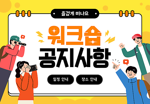 전신 템플릿 모자 여자 남자 말풍선 회사 안내 들기 여러명 성인 노란색 손들기 카메라 촬영 망원경 공간 하트 가리킴 계획 스케치북 스프링노트 공지사항 번개모양 성인만 워크숍 이미지템플릿 AI파일 모양 잡화 컬러 다수 컨셉 비즈니스 모션 학용품 사람 손짓 전자제품 공책 번개 파일형식 벡터