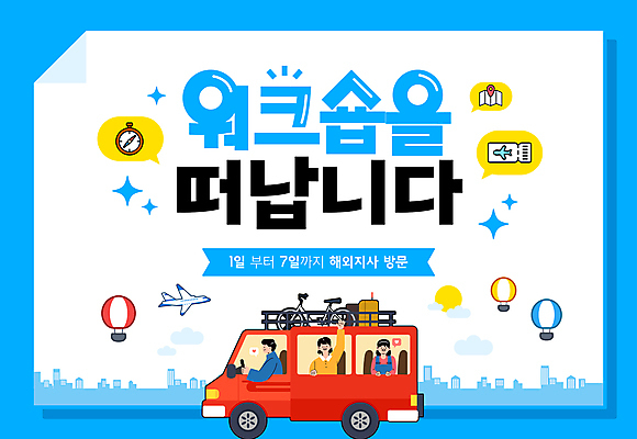 구름 템플릿 해외 여자 남자 시계 하늘색 지도 가방 회사 하늘 비행기 성인 건물 세명 반짝임 태양 자전거 열기구 티켓 공지사항 대형차 성인만 워크숍 이미지템플릿 AI파일 자연요소 건축물 잡화 비즈니스 항공교통 모션 자동차 대중교통 사람 파란색 바이크 파일형식 벡터