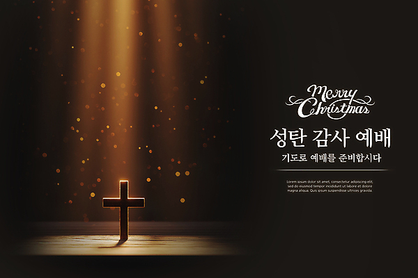 PSD 편집이미지 기독교 십자가 크리스마스 기념 사람없음 빛 갈색 평화 검은색 고요 기도 축복 감사 예배 신성 이미지편집 기념일 감정 종교 컬러 컨셉 파일형식