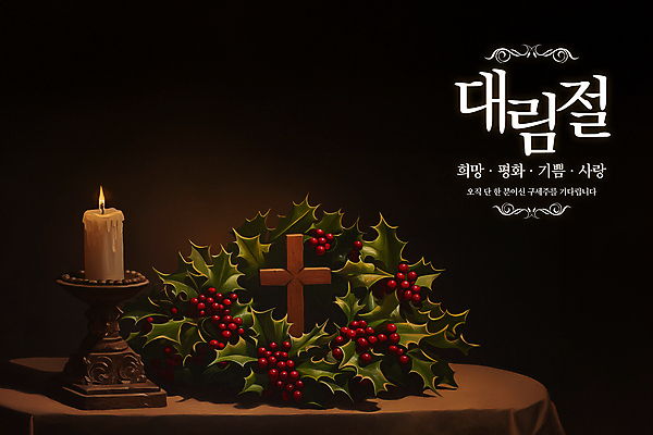 PSD 편집이미지 기념일 기독교 십자가 크리스마스 초 기념 사람없음 평화 고요 기도 축복 예배 신성 호랑가시나무열매 크리스마스리스 이미지편집 열매 종교 컨셉 이벤트 화환 파일형식