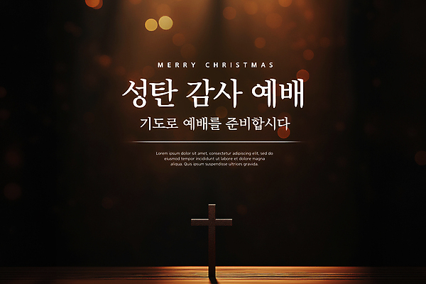 PSD 편집이미지 기독교 십자가 크리스마스 기념 사람없음 빛 갈색 평화 검은색 고요 기도 축복 신성 이미지편집 기념일 종교 컬러 컨셉 파일형식