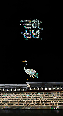 PSD 편집이미지 한국전통 전통 전통문화 문화 근하신년 한옥 기와 풍경 사람없음 설날 검은색 학 새해인사 보름달 자개 기와담장 이미지편집 명절 컬러 고건축 조류 새해 한국 담장 달 인사 전통공예 파일형식