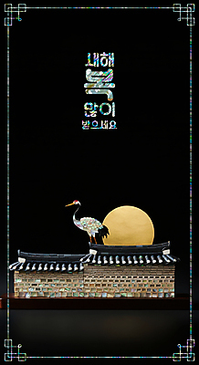 PSD 편집이미지 한국전통 전통 전통문화 문화 한옥 기와 풍경 사람없음 설날 검은색 학 새해인사 보름달 새해복많이받으세요 자개 기와담장 이미지편집 명절 컬러 고건축 조류 새해 한국 담장 달 인사 전통공예 파일형식