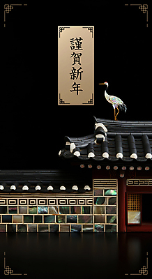 PSD 편집이미지 한국전통 전통 전통문화 문화 근하신년 한옥 기와 기와집 풍경 사람없음 설날 검은색 학 새해인사 보름달 자개 이미지편집 명절 컬러 고건축 조류 새해 한국 달 인사 전통공예 파일형식