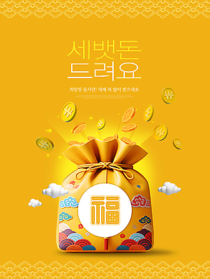 PSD 구름 템플릿 전통 새해 복주머니 사람없음 설날 노란색 전통무늬 동전 복 세뱃돈 을사년 이미지템플릿 자연요소 명절 컬러 돈 무늬 전통소품 한자 파일형식 2025년