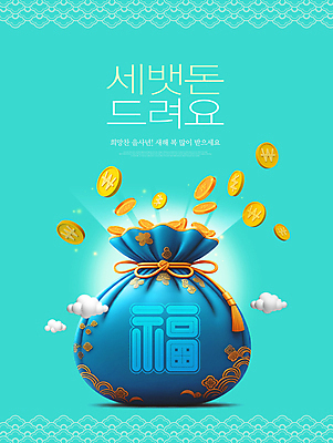 PSD 구름 템플릿 전통 하늘색 새해 복주머니 사람없음 설날 전통무늬 동전 복 세뱃돈 을사년 이미지템플릿 자연요소 명절 돈 무늬 전통소품 파란색 한자 파일형식 2025년