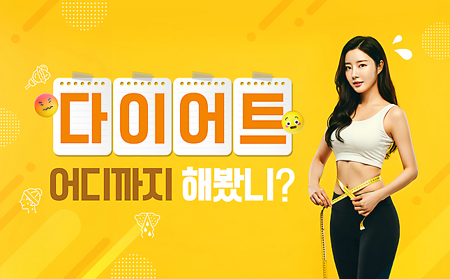 PSD 템플릿 여자 다이어트 줄자 한명 상반신 성인 운동복 운동 노란색 메모지 몸무게 날씬함 땀 테이프 노력 감량 시도 의료성형뷰티 성인여자한명만 이미지템플릿 1 옷 컬러 문구용품 자 건강 사람 사무용품 몸매 여자한명만 성인여자만 파일형식