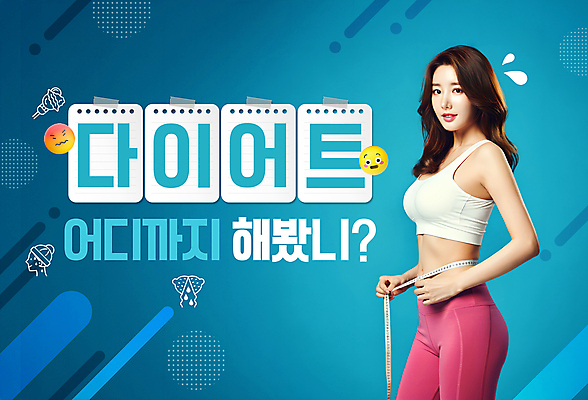 PSD 템플릿 여자 다이어트 줄자 한명 상반신 성인 파란색 운동복 운동 메모지 몸무게 날씬함 땀 테이프 노력 감량 시도 의료성형뷰티 성인여자한명만 이미지템플릿 1 옷 컬러 문구용품 자 건강 사람 사무용품 몸매 여자한명만 성인여자만 파일형식