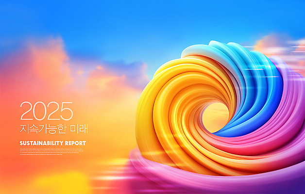 PSD 편집이미지 추상 미래 나선형 사람없음 컬러풀 지속성 2025년 ESG 이미지편집 컬러 컨셉 무늬 연도 경영 파일형식