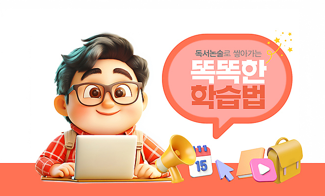 PSD 편집이미지 학생 교육 남자 가방 청소년 3D캐릭터 한명 미소 앉기 책 노트북 스터디 독서 확성기 달력 커서 논술 방법 십대남자한명만 안경낌 이미지편집 캐릭터 1 잡화 안경 모션 표정 사람 전자제품 학습 남자한명만 십대남자만 파일형식