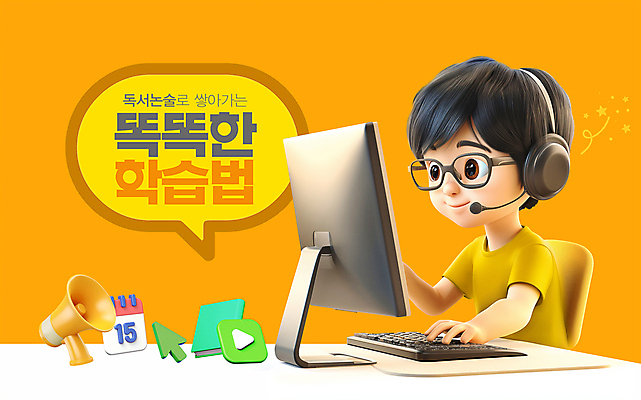 PSD 편집이미지 학생 교육 남자 청소년 안내 3D캐릭터 한명 미소 앉기 책 스터디 컴퓨터 독서 헤드셋 확성기 달력 키보드 커서 논술 방법 온라인강의 십대남자한명만 안경낌 이미지편집 캐릭터 1 안경 음향기기 모션 표정 사람 전자제품 학습 헤드폰 강의 남자한명만 십대남자만 파일형식 언택트