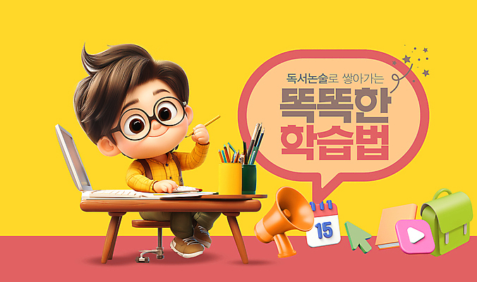 PSD 편집이미지 학생 교육 남자 가방 청소년 3D캐릭터 한명 미소 들기 앉기 책 노트북 스터디 독서 연필 확성기 달력 책상 연필꽂이 커서 논술 방법 십대남자한명만 안경낌 이미지편집 캐릭터 1 잡화 안경 가구 모션 문구용품 학용품 표정 사람 전자제품 학습 필기구 남자한명만 십대남자만 파일형식