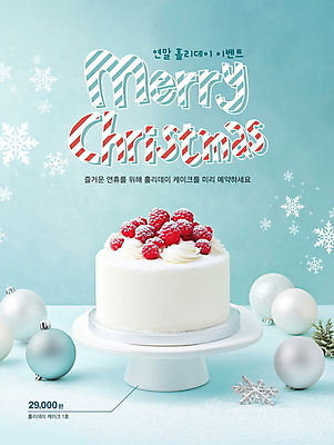 PSD 편집이미지 하늘색 크리스마스장식 크리스마스 겨울 눈꽃 사람없음 케이크 디지털합성 솔잎 예약 연말 오너먼트 편집소스 이미지편집 계절 기념일 잎 디저트 눈_날씨 파란색 파일형식