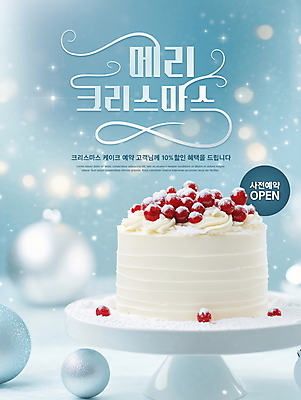 PSD 편집이미지 하늘색 크리스마스장식 크리스마스 겨울 눈꽃 사람없음 반짝임 세일 케이크 디지털합성 보케 사전예약 연말 오너먼트 편집소스 혜택 이미지편집 계절 기념일 모션 디저트 눈_날씨 파란색 예약 파일형식