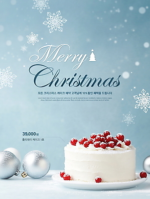 PSD 편집이미지 하늘색 크리스마스장식 크리스마스 겨울 사람없음 크리스마스트리 세일 케이크 디지털합성 예약 연말 오너먼트 편집소스 혜택 이미지편집 계절 기념일 디저트 파란색 파일형식