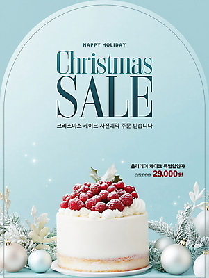 PSD 편집이미지 하늘색 크리스마스장식 크리스마스 겨울 사람없음 세일 케이크 디지털합성 솔잎 사전예약 연말 오너먼트 편집소스 이미지편집 계절 기념일 잎 디저트 파란색 예약 파일형식