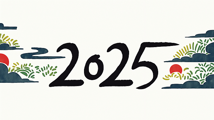 JPG 식물 구름 디자인 일러스트 캘리그라피 새해 사람없음 태양 검은색 2025년 을사년 국내일러스트 AI일러스트 AI콘텐츠 자연요소 컬러 연도 파일형식