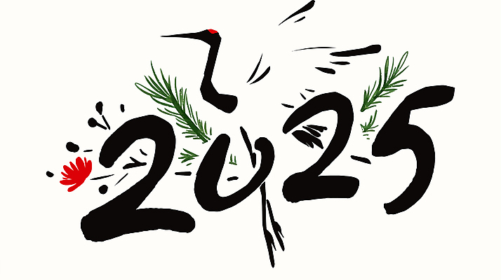 한마리 명절 꽃 일러스트 캘리그라피 새해 타이포그라피 사람없음 검은색 학 풀 동양화 날갯짓 2025년 을사년 국내일러스트 AI파일 식물 문자 1 전통 기념일 컬러 조류 미술 연도 파일형식 벡터