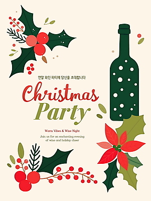 PSD 편집이미지 크리스마스 겨울 프레임 이벤트 사람없음 파티 와인 와인병 디지털합성 초대장 포인세티아 연말 호랑가시나무열매 홀리데이 편집소스 이미지편집 계절 기념일 열매 꽃 병_용기 휴가 카드_감사 주류 파일형식
