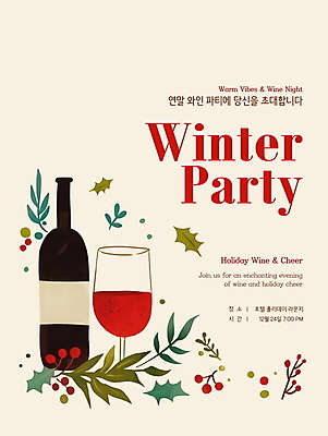 PSD 편집이미지 크리스마스 겨울 와인잔 이벤트 사람없음 파티 와인 풀 와인병 디지털합성 초대장 연말 호랑가시나무열매 홀리데이 편집소스 이미지편집 식물 계절 기념일 열매 술잔 병_용기 휴가 카드_감사 주류 파일형식