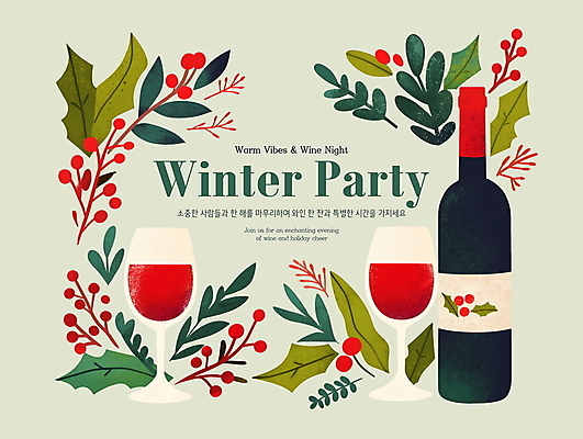 PSD 편집이미지 크리스마스 겨울 와인잔 프레임 이벤트 사람없음 연두색 파티 와인 풀 와인병 디지털합성 초대장 연말 호랑가시나무열매 홀리데이 편집소스 이미지편집 식물 계절 기념일 열매 술잔 병_용기 휴가 카드_감사 주류 초록색 파일형식