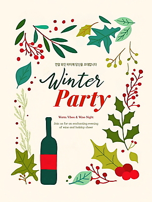 PSD 편집이미지 잎 크리스마스 겨울 프레임 이벤트 사람없음 파티 와인 와인병 디지털합성 초대장 연말 호랑가시나무열매 홀리데이 편집소스 이미지편집 식물 계절 기념일 열매 병_용기 휴가 카드_감사 주류 파일형식