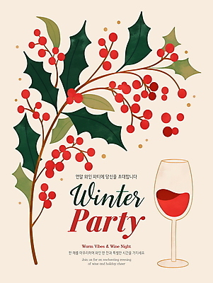 PSD 편집이미지 크리스마스 겨울 와인잔 이벤트 사람없음 파티 와인 디지털합성 초대장 연말 호랑가시나무열매 홀리데이 편집소스 이미지편집 계절 기념일 열매 술잔 휴가 카드_감사 주류 파일형식