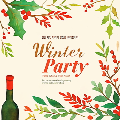 PSD 편집이미지 열매 잎 크리스마스 겨울 프레임 이벤트 사람없음 파티 와인 와인병 디지털합성 초대장 연말 홀리데이 편집소스 이미지편집 식물 계절 기념일 병_용기 휴가 카드_감사 주류 파일형식