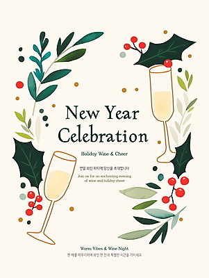 PSD 편집이미지 열매 잎 크리스마스 겨울 와인잔 프레임 이벤트 사람없음 파티 와인 디지털합성 초대장 연말 홀리데이 편집소스 이미지편집 식물 계절 기념일 술잔 휴가 카드_감사 주류 파일형식