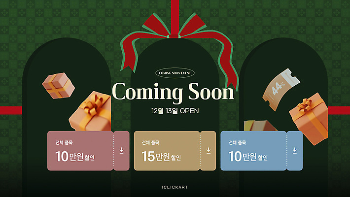 템플릿 리본 크리스마스 이벤트 사람없음 초록색 선물상자 쇼핑 세일 쿠폰 웹배너 이미지템플릿 AI파일 배너 기념일 컬러 웹템플릿 선물 상자 파일형식 벡터