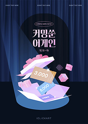 템플릿 조명 이벤트 사람없음 파란색 선물상자 쇼핑 세일 무대 커튼 쿠폰 웹배너 혜택 이미지템플릿 AI파일 배너 컬러 웹템플릿 선물 상자 파일형식 벡터