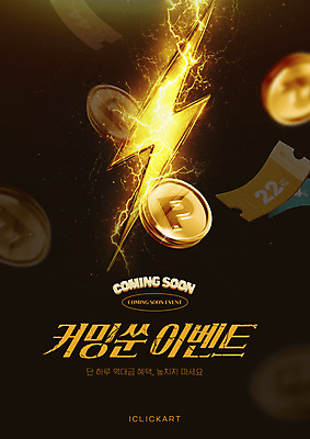 템플릿 이벤트 사람없음 쇼핑 세일 쿠폰 포인트 번개모양 웹배너 혜택 이미지템플릿 AI파일 모양 배너 웹템플릿 금융 번개 파일형식 벡터