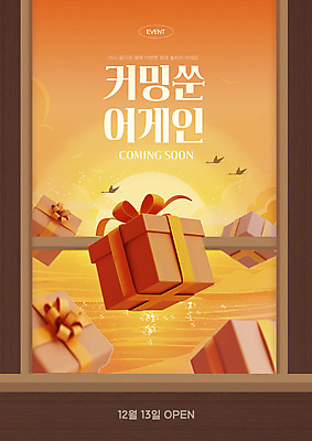 템플릿 바다 창문 이벤트 사람없음 선물상자 쇼핑 태양 세일 노을 새떼 웹배너 혜택 이미지템플릿 AI파일 자연요소 배너 웹템플릿 조류 선물 상자 파일형식 벡터