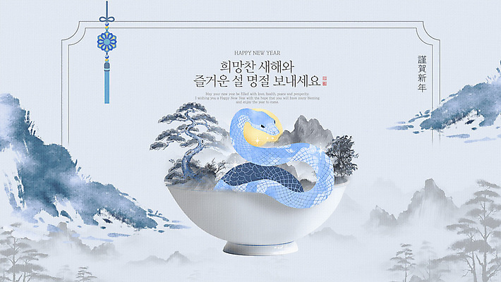PSD 템플릿 하늘색 잔 근하신년 새해 수묵화 사람없음 설날 새해인사 소나무 뱀띠 뱀 메시지 연하장 해피뉴이어 2025년 을사년 이미지템플릿 푸른뱀 나무 식기 명절 파충류 카드_감사 미술 파란색 십이지신 인사 연도 파일형식