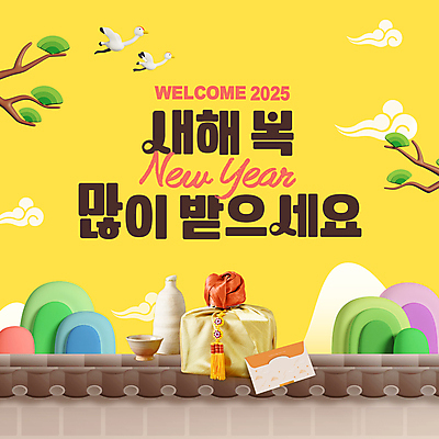 술잔 술병 사람없음 노란색 3D 학 나뭇가지 보자기 도자기 PPT 프레젠테이션 구름문양 새해복많이받으세요 덕담 돈봉투 새해선물 기와담장 애니형PPT 2025년 모션그래픽 MP4 모션템플릿 나무 템플릿 문양 컬러 조류 병_용기 봉투 잔 새해 주류 기와 선물 담장 연도 디지털합성 동영상 파일형식 천_직물 명절선물 구름_자연